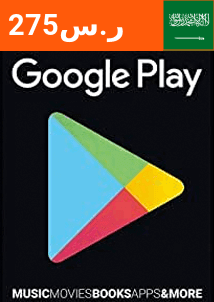 275 SAR Gift Card (Saudi Arabia)